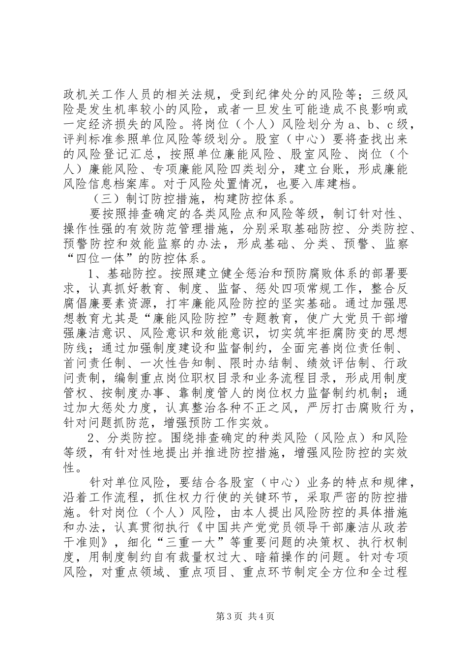 农保局廉能风险防控实施方案_第3页