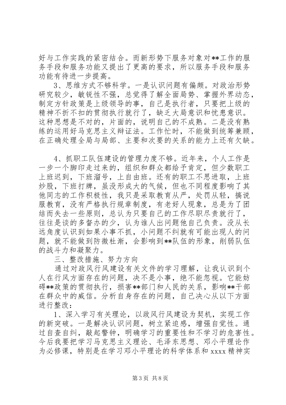 党员干部四风问题及整改措施实施方案_第3页
