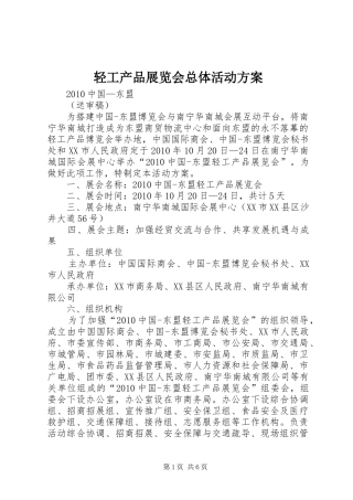 轻工产品展览会总体活动方案