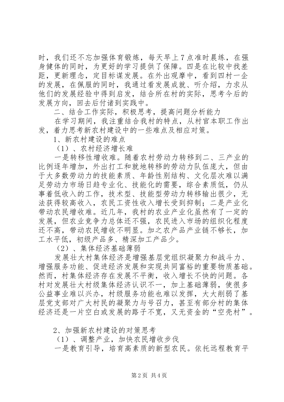 省委党校培训总结_第2页