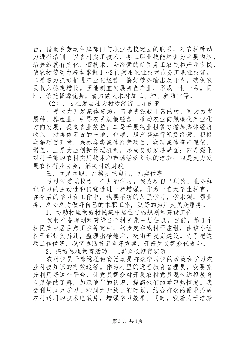 省委党校培训总结_第3页