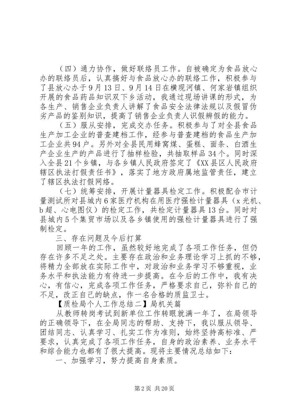 质检局个人工作总结_第2页