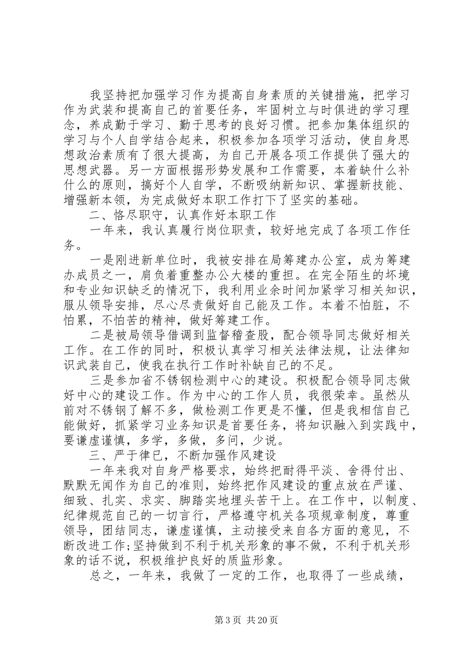 质检局个人工作总结_第3页