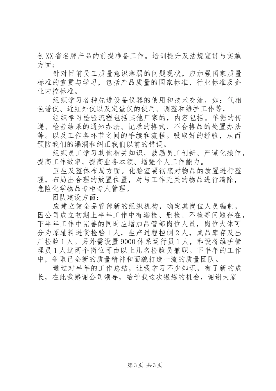 食品检验20XX年工作总结范文_第3页