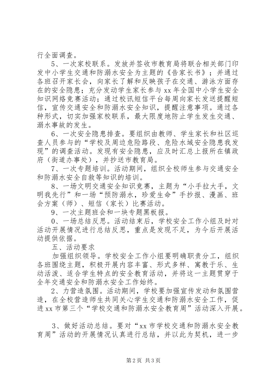 仁和小学预防溺水安全教育周活动方案_第2页