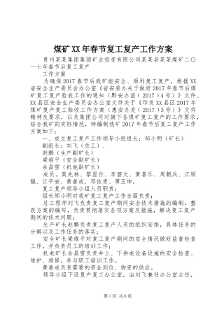 煤矿XX年春节复工复产工作方案