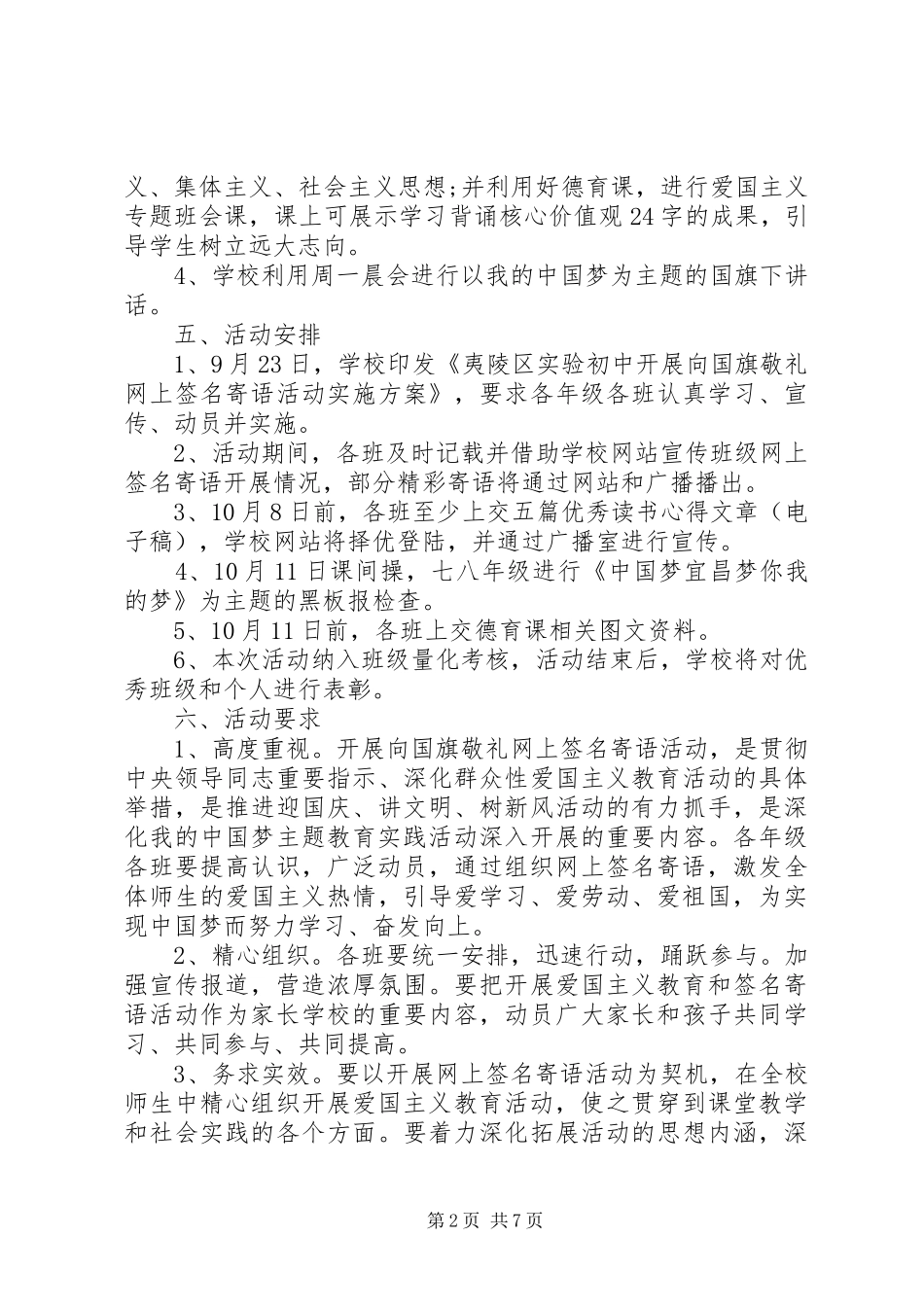 中小学向国旗敬礼活动策划实施方案_第2页