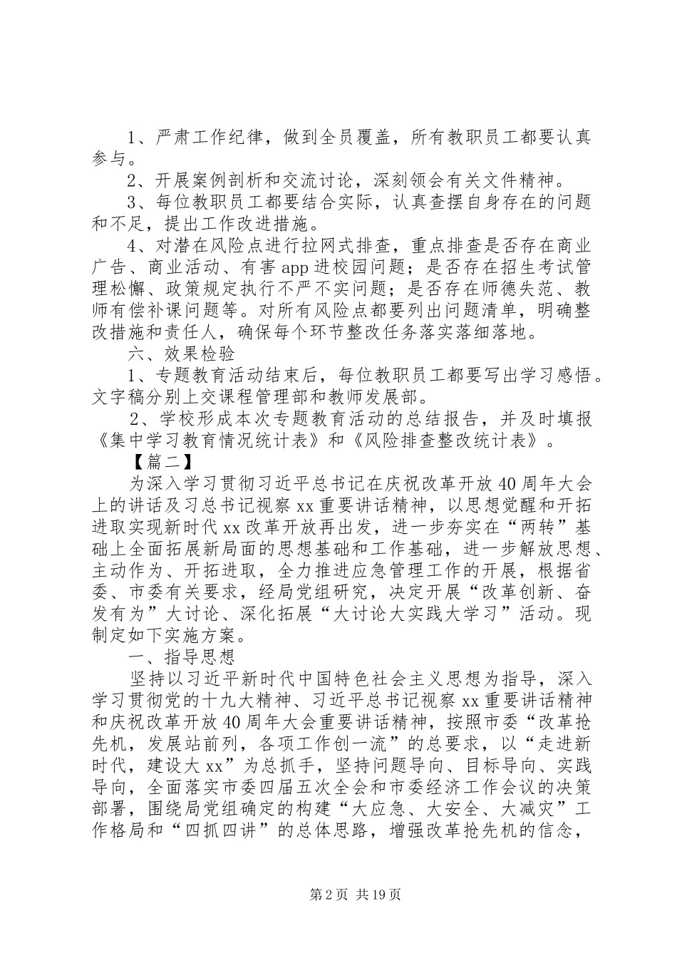 强学习提站位深反思促整改活动方案五篇_第2页