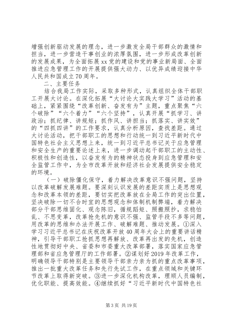 强学习提站位深反思促整改活动方案五篇_第3页