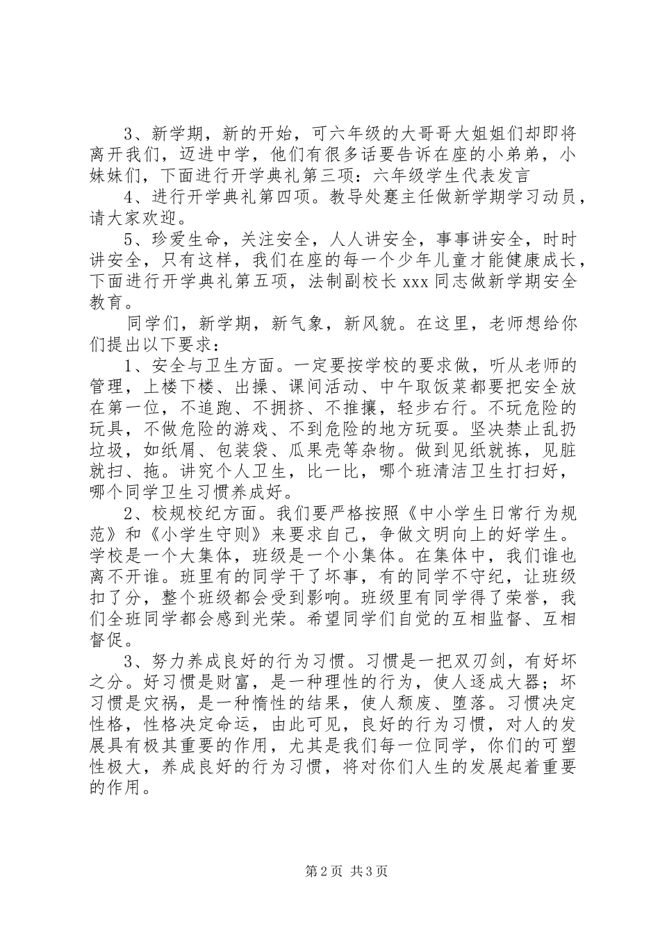 XX年XX年学年下期开学典礼活动实施方案_第2页