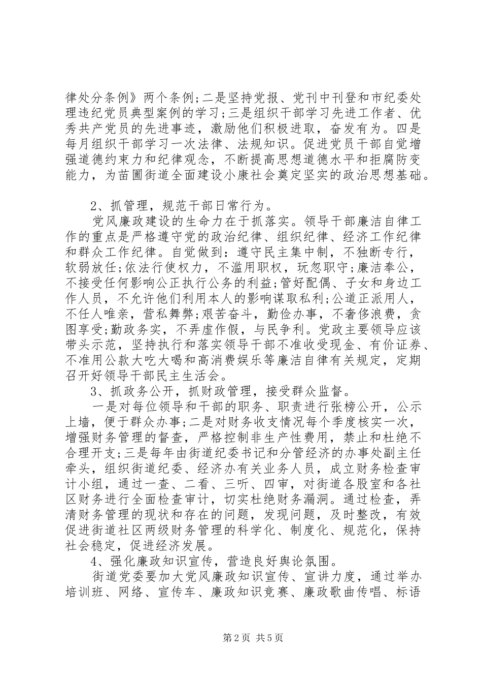 党风廉政建设存在问题及整改实施方案_第2页