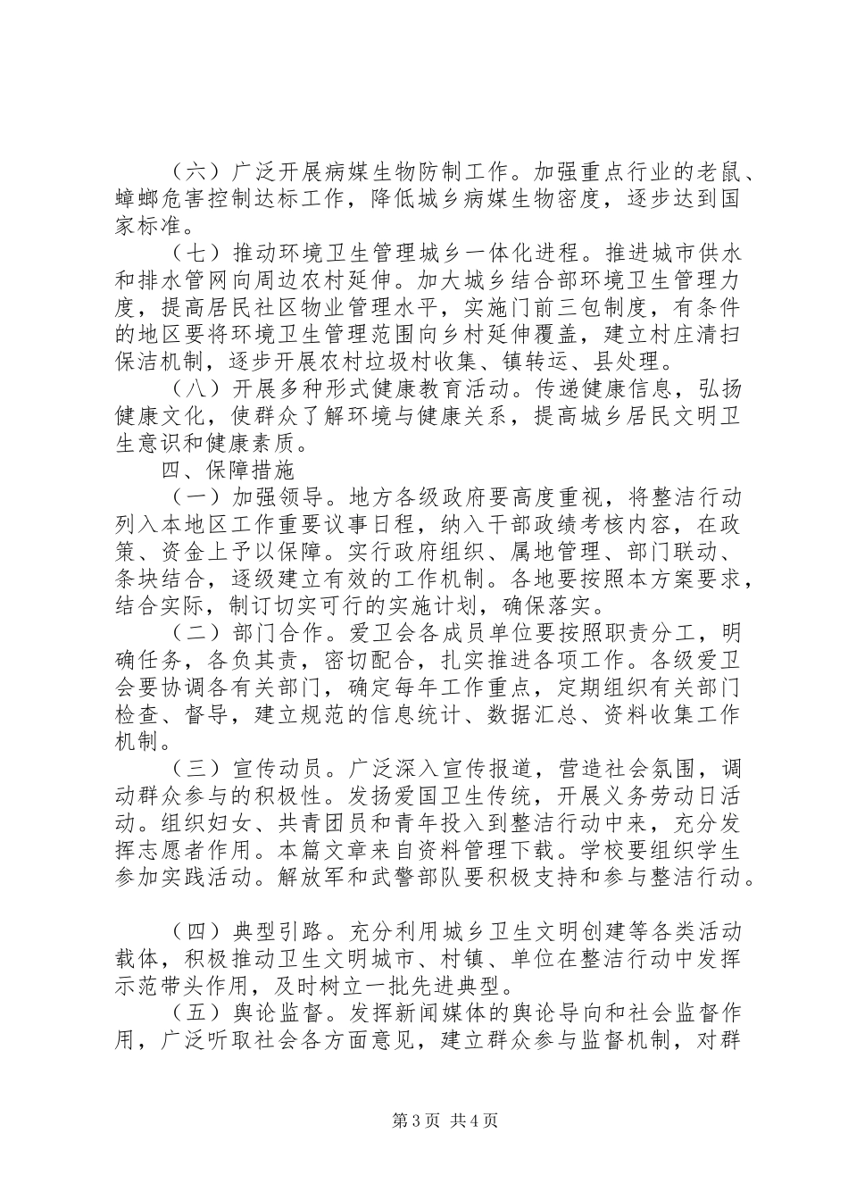 全国城乡环境卫生整洁行动方案_第3页