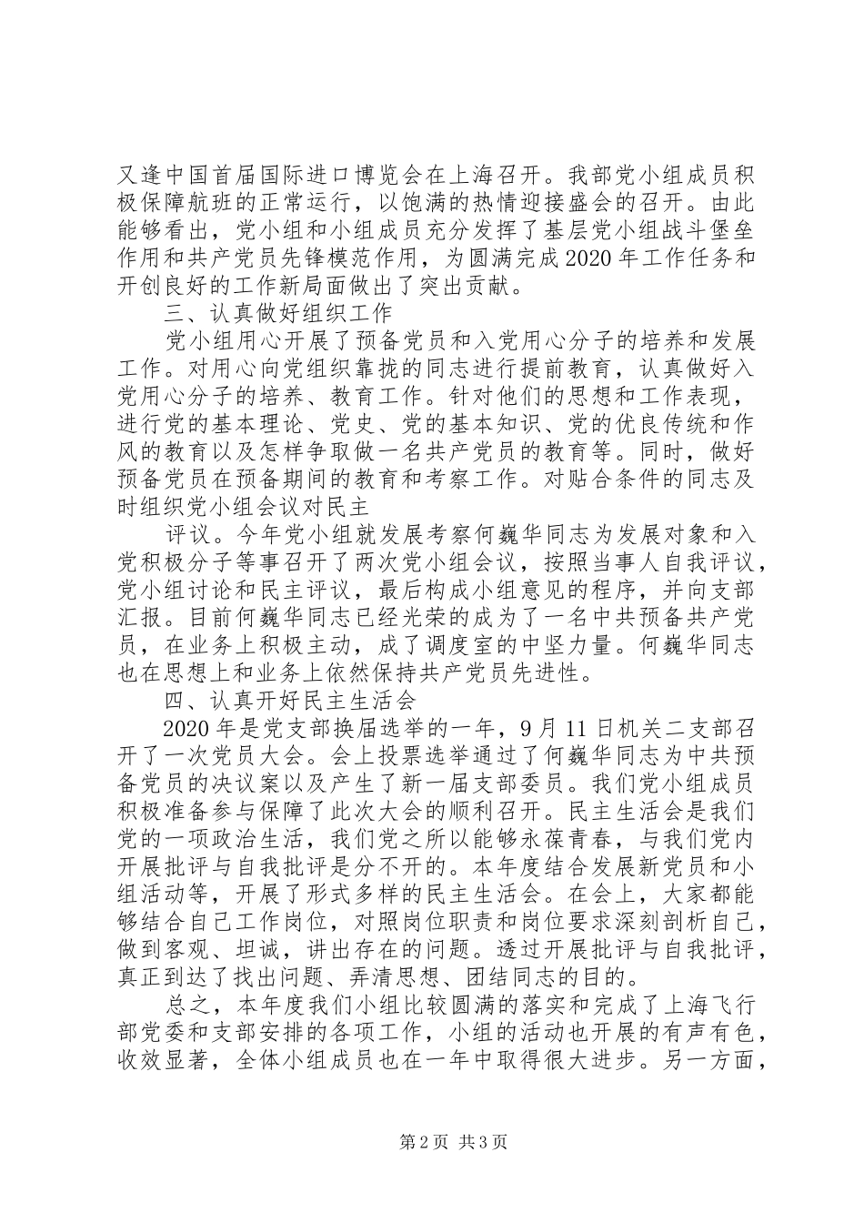 生产协调部党小组工作总结_第2页