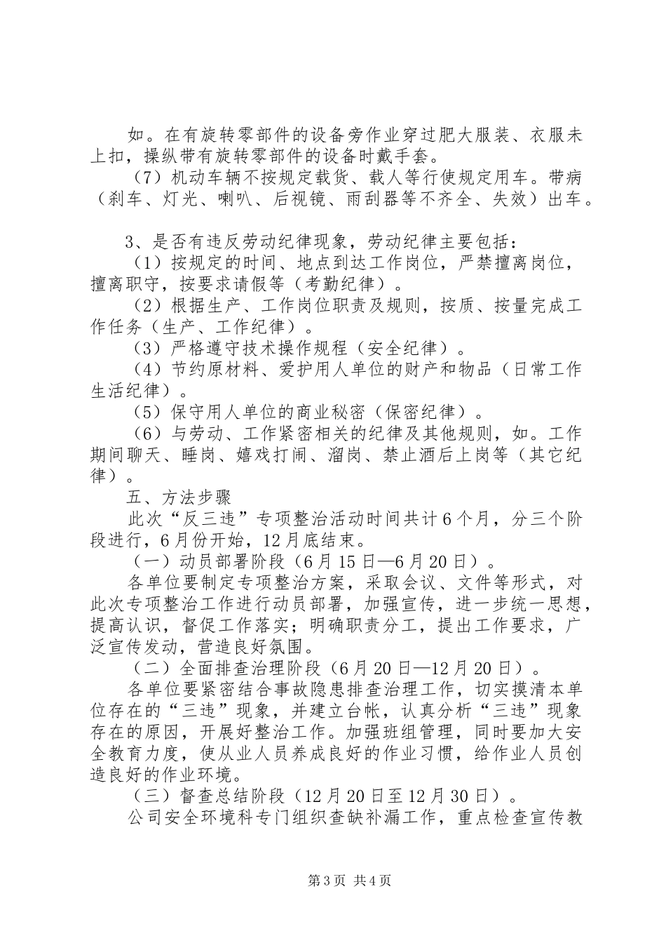 关于开展“反三违”活动的方案_第3页