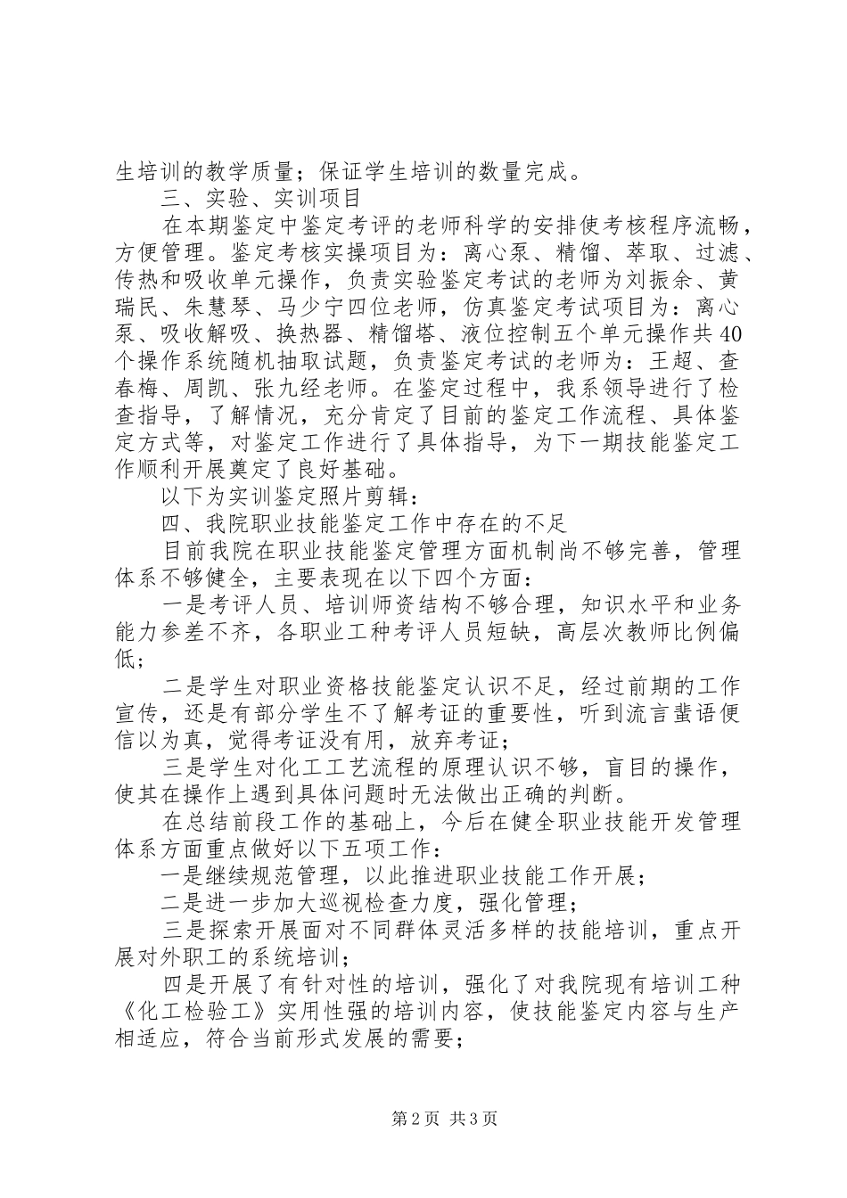 职业技能鉴定工作总结2_第2页