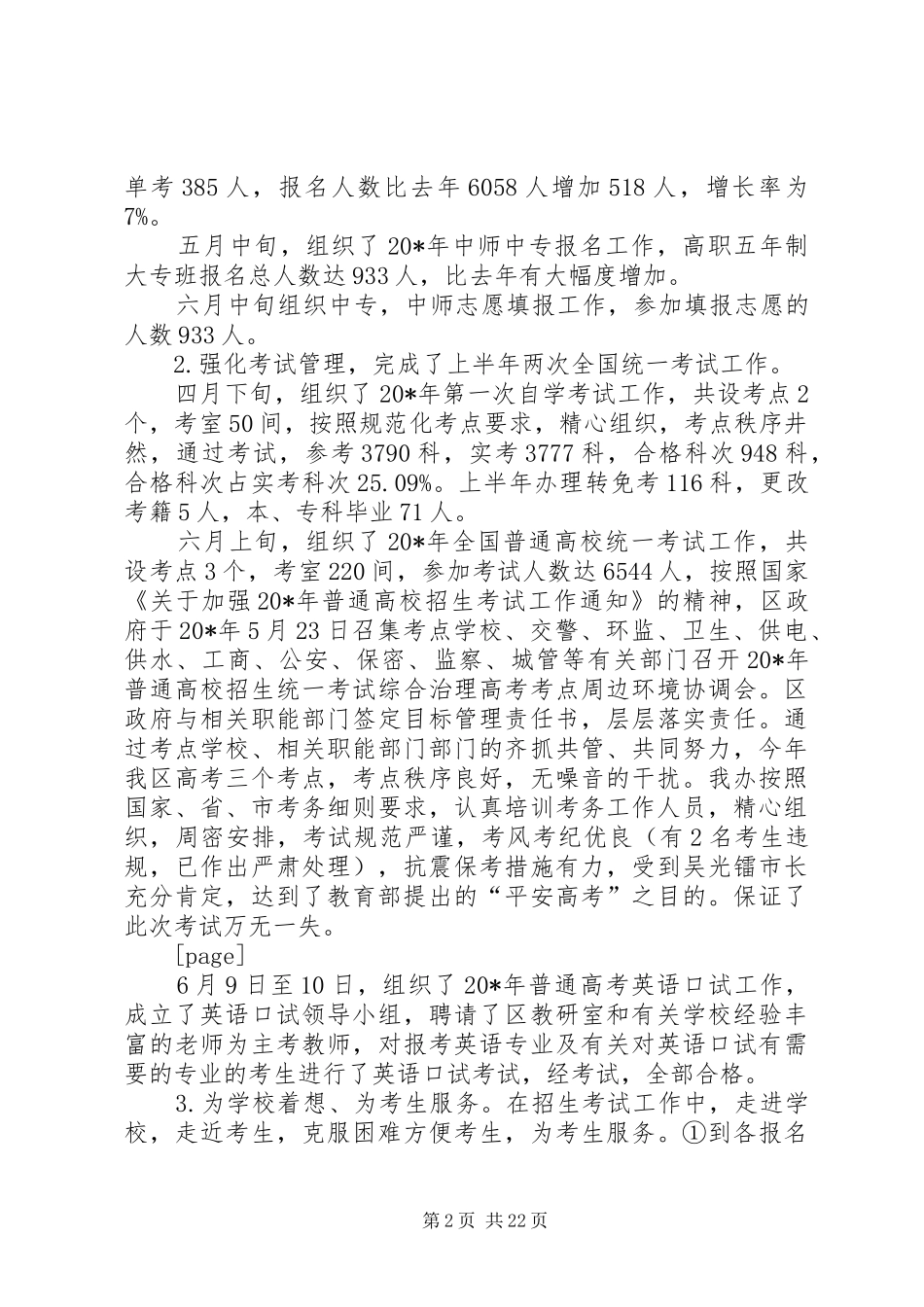 自考办上半年工作总结_第2页