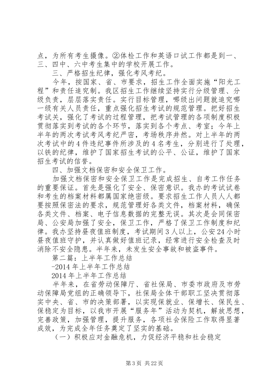 自考办上半年工作总结_第3页