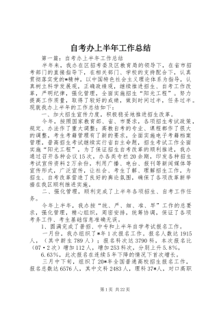 自考办上半年工作总结