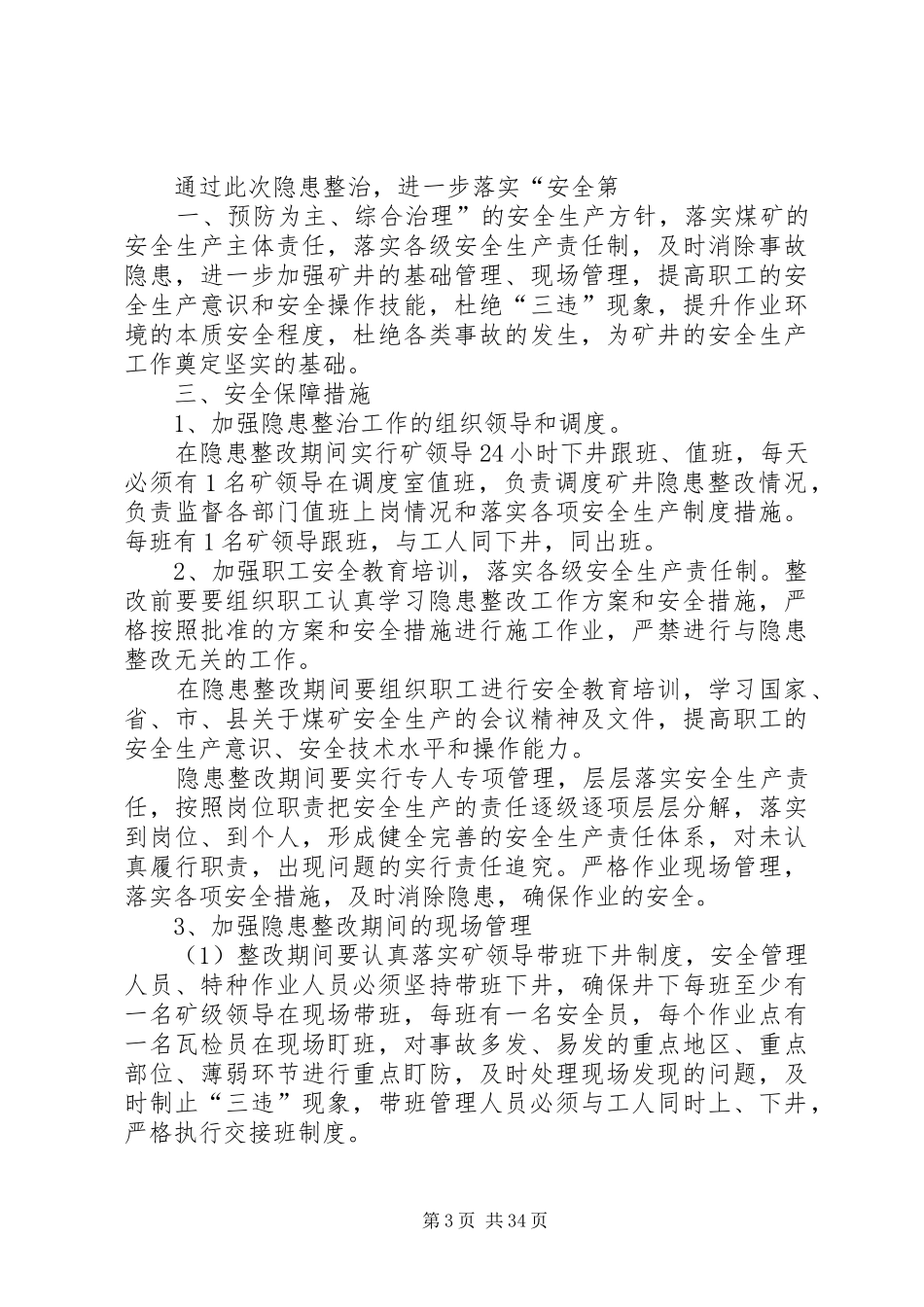 煤矿安全生产隐患整治方案(6.15)_第3页