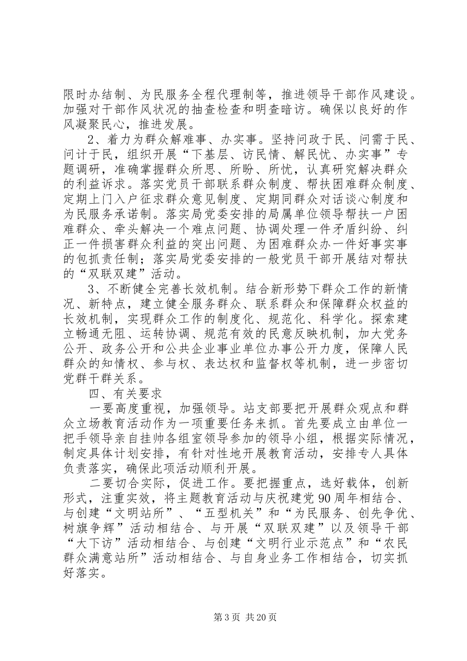 群众观点和群众立场主题教育活动的方案_第3页