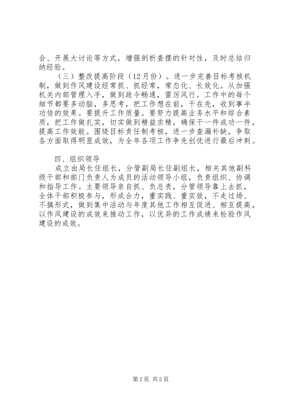 改进作风提升服务水平工作实施方案_第2页