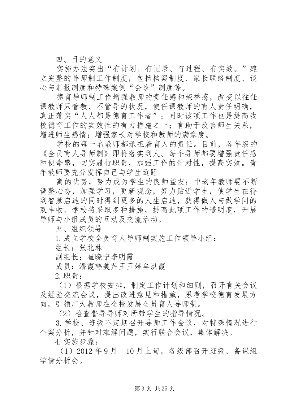 固堤小学全员育人导师制工作方案_第3页