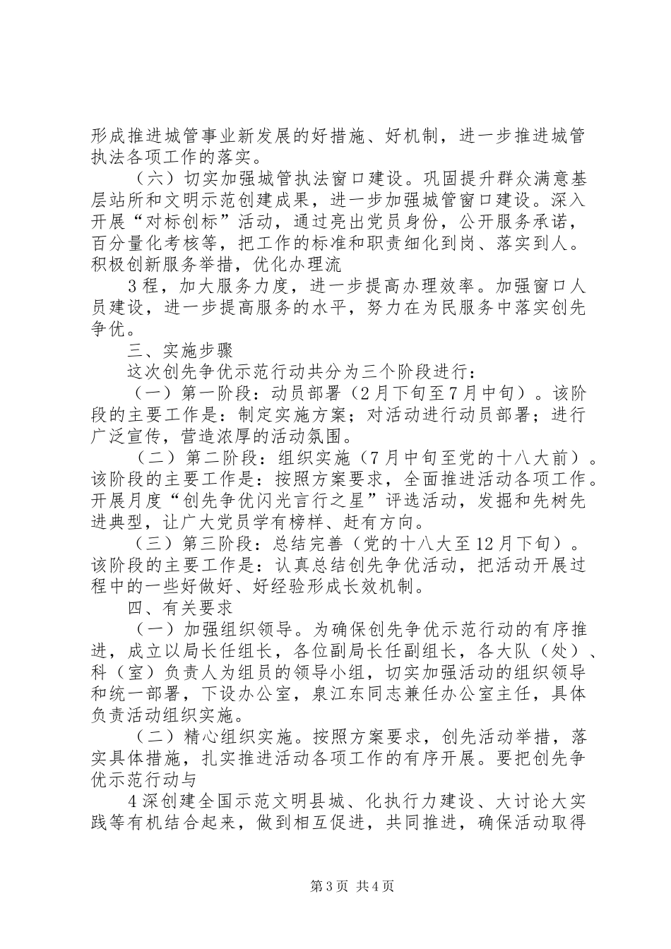 关于开展创先争优示范行动的方案_第3页