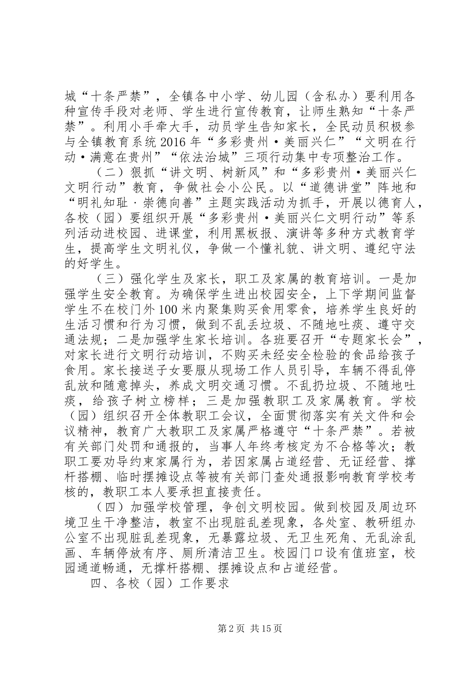 学校三项行动集中专项整治工作实施方案_第2页