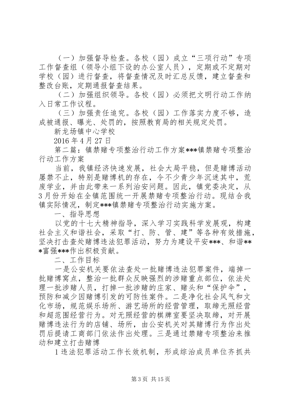学校三项行动集中专项整治工作实施方案_第3页