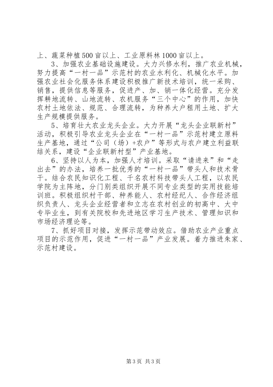全镇一村一品指导方案_第3页