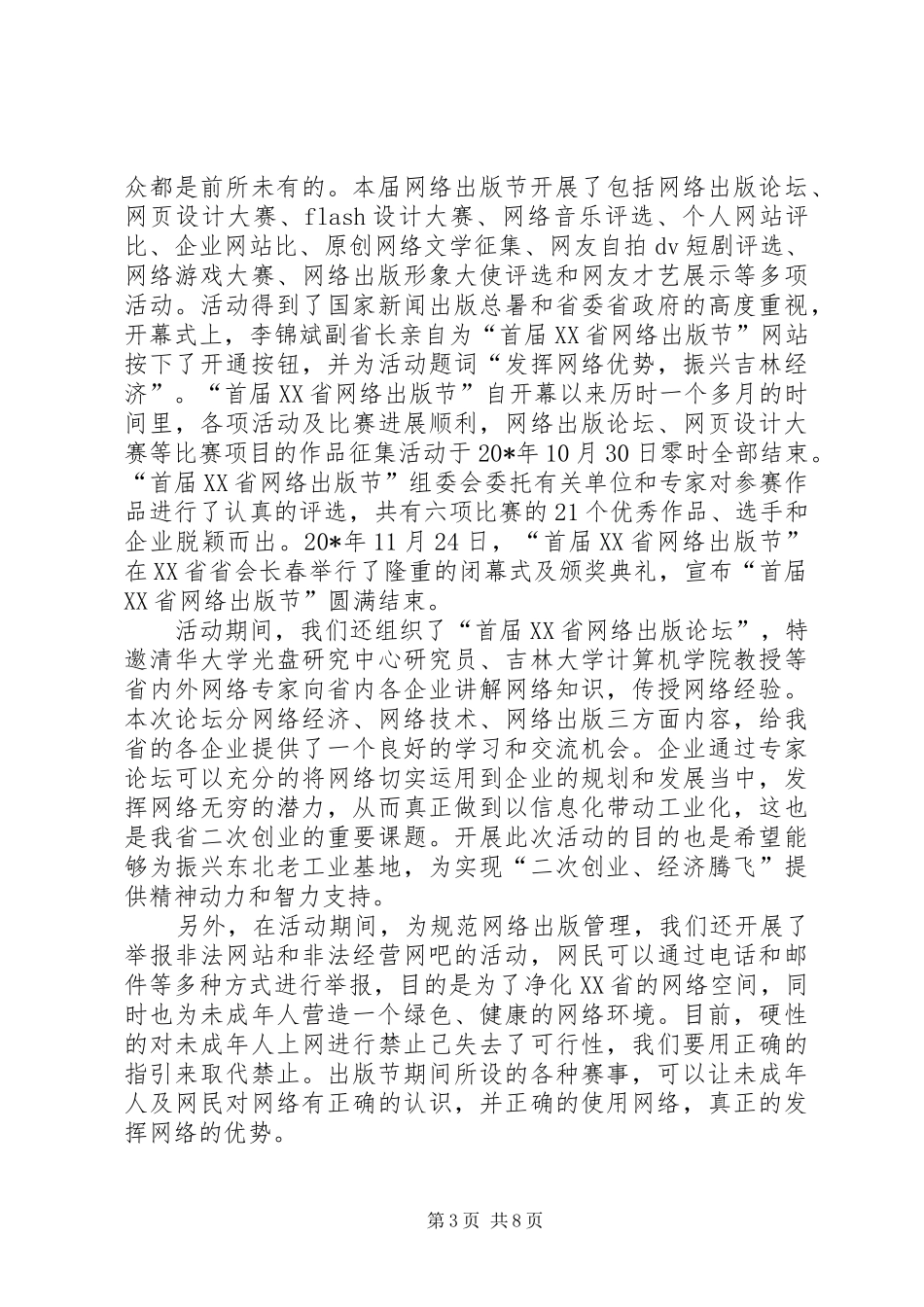 网络出版节活动的总结报告_第3页