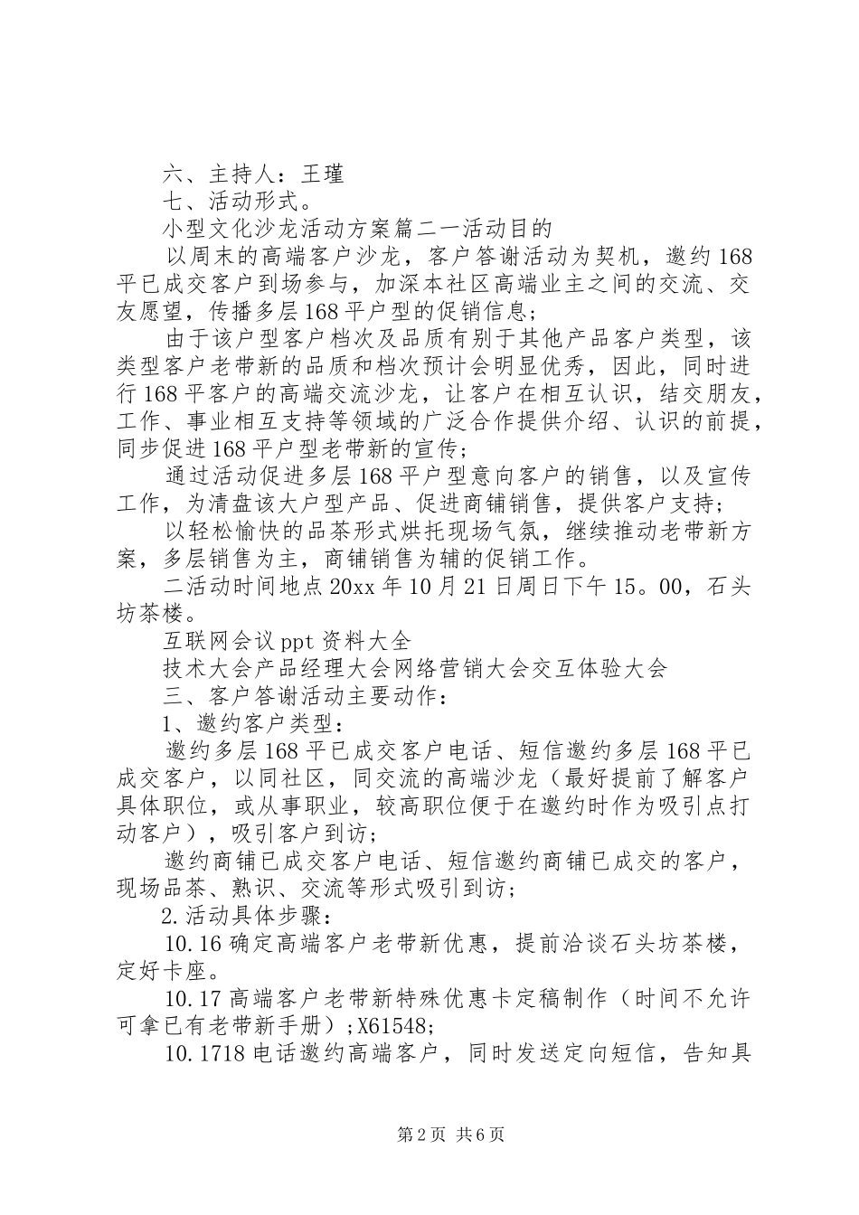 小型文化沙龙活动实施方案_第2页