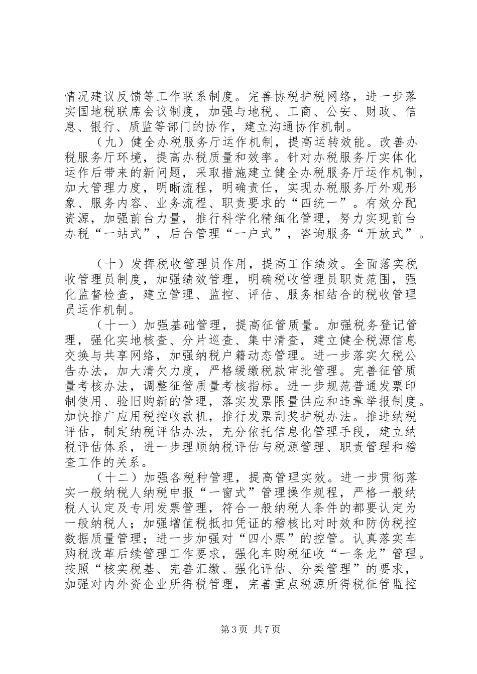 省国税工作总结_第3页