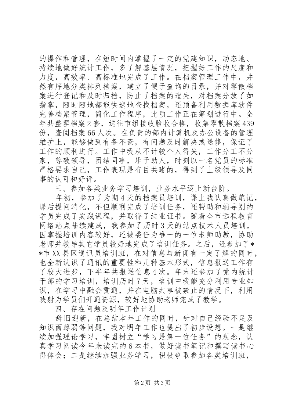 组工人员个人年终工作总结_第2页