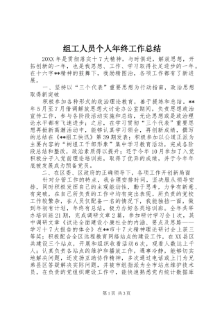 组工人员个人年终工作总结