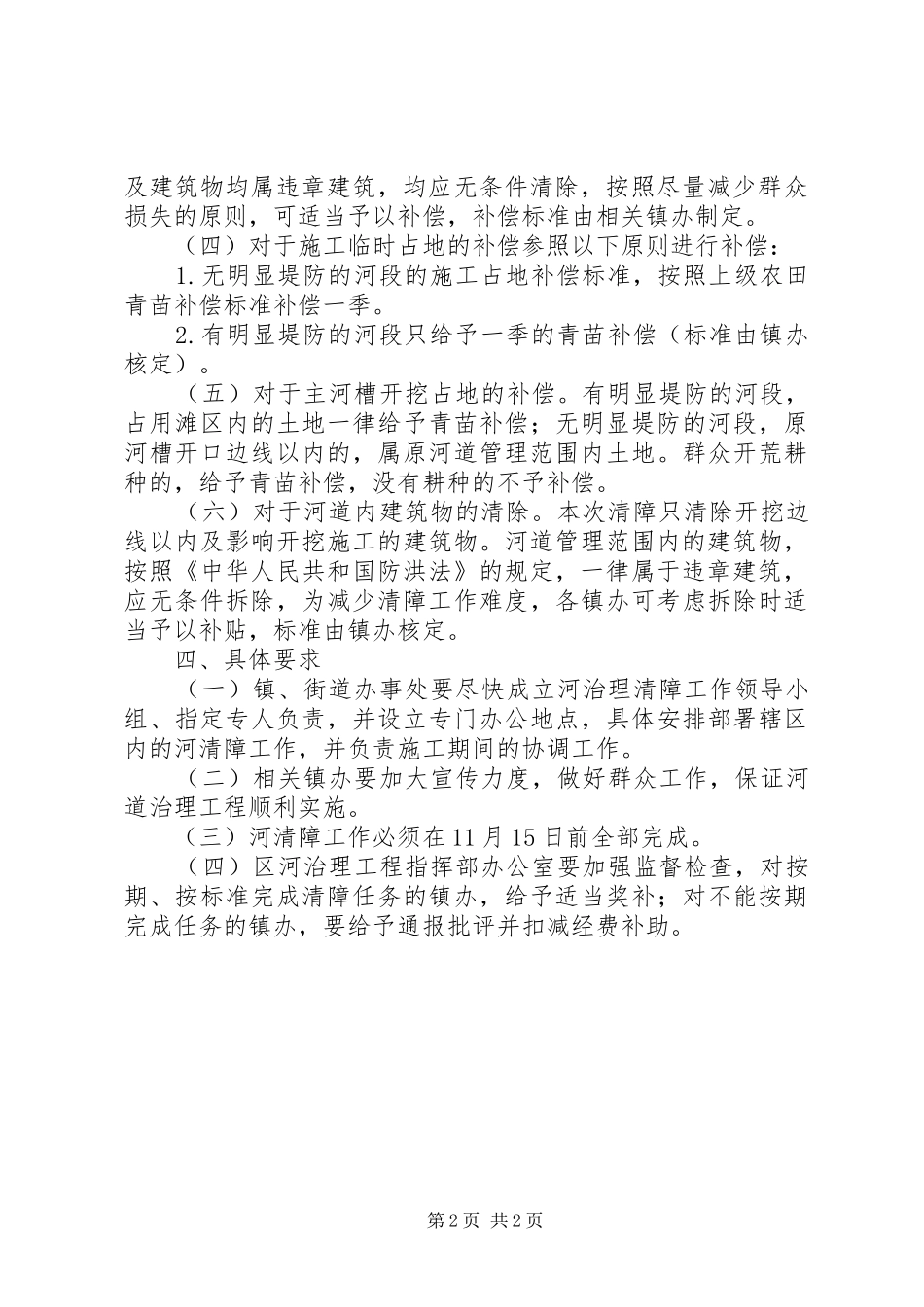 河道清障综治实施方案_第2页