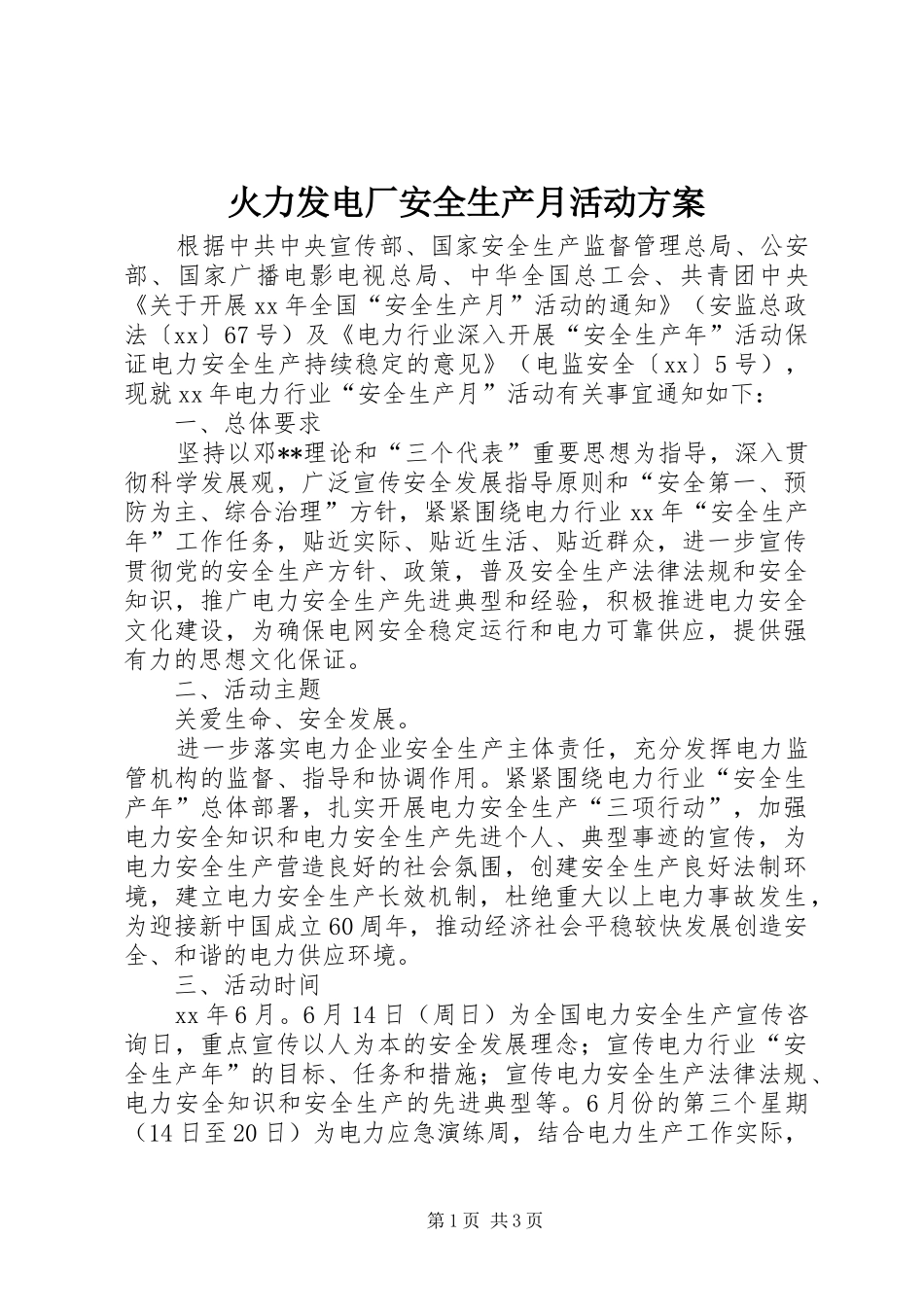 火力发电厂安全生产月活动实施方案_第1页