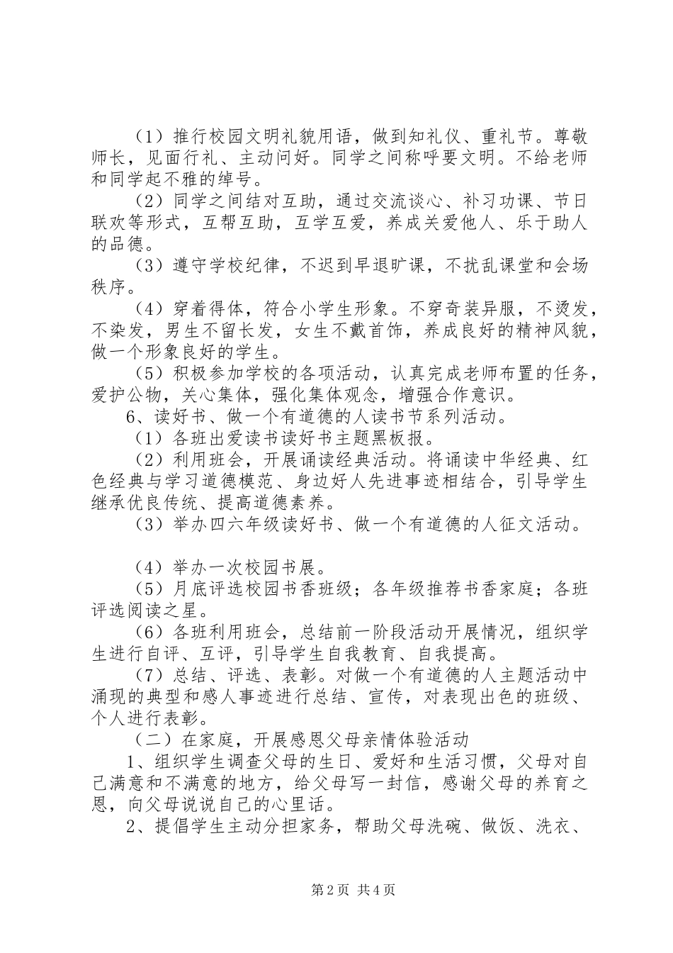 桥堰小学“做一个有道德的人”主题活动实施方案_第2页
