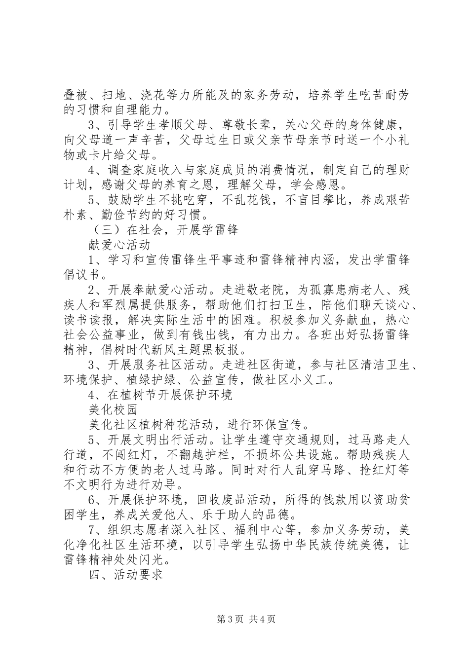 桥堰小学“做一个有道德的人”主题活动实施方案_第3页
