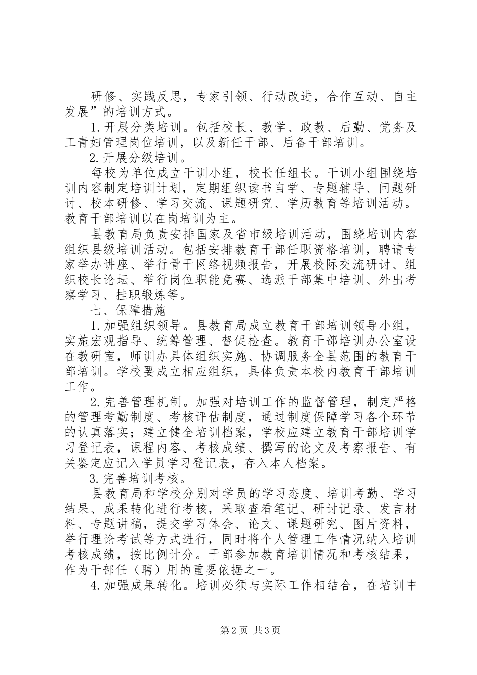 干部教育培训实施方案_第2页