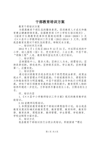 干部教育培训实施方案