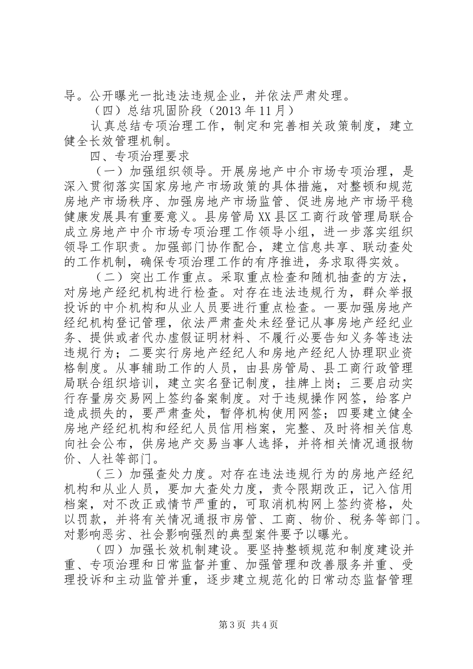 房地产市场治理工作实施方案_第3页