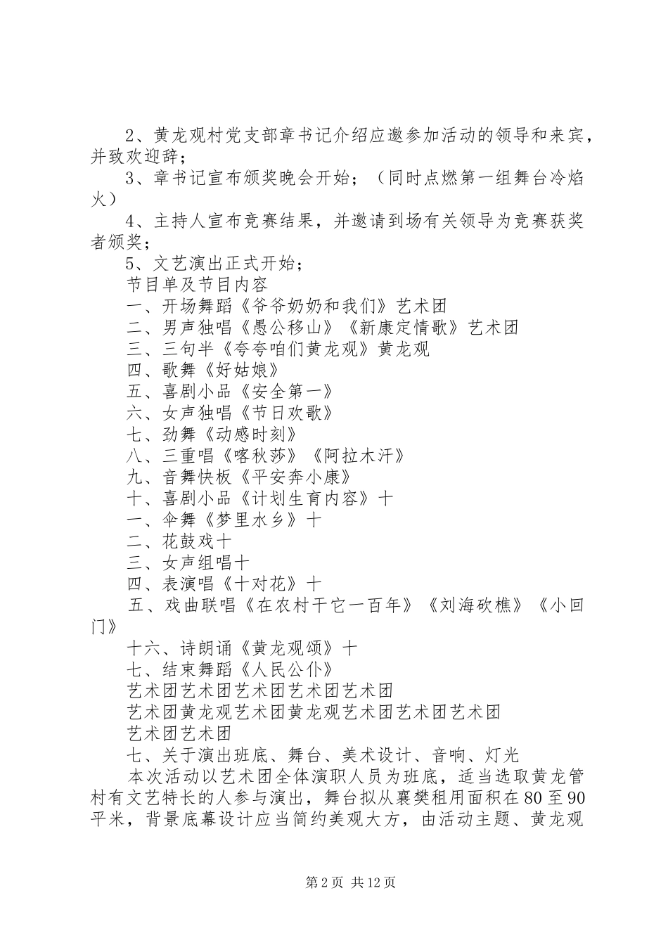 黄龙观活动实施方案_第2页