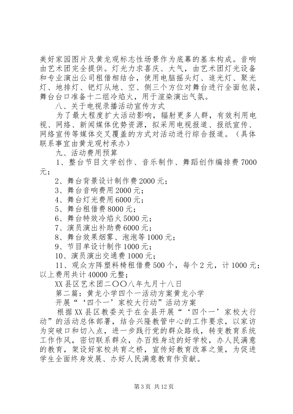黄龙观活动实施方案_第3页