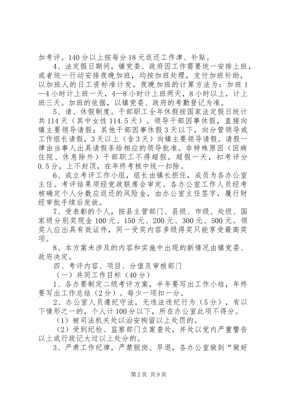 乡镇机关工作人员岗位目标管理考评实施方案（讨论稿）_第2页