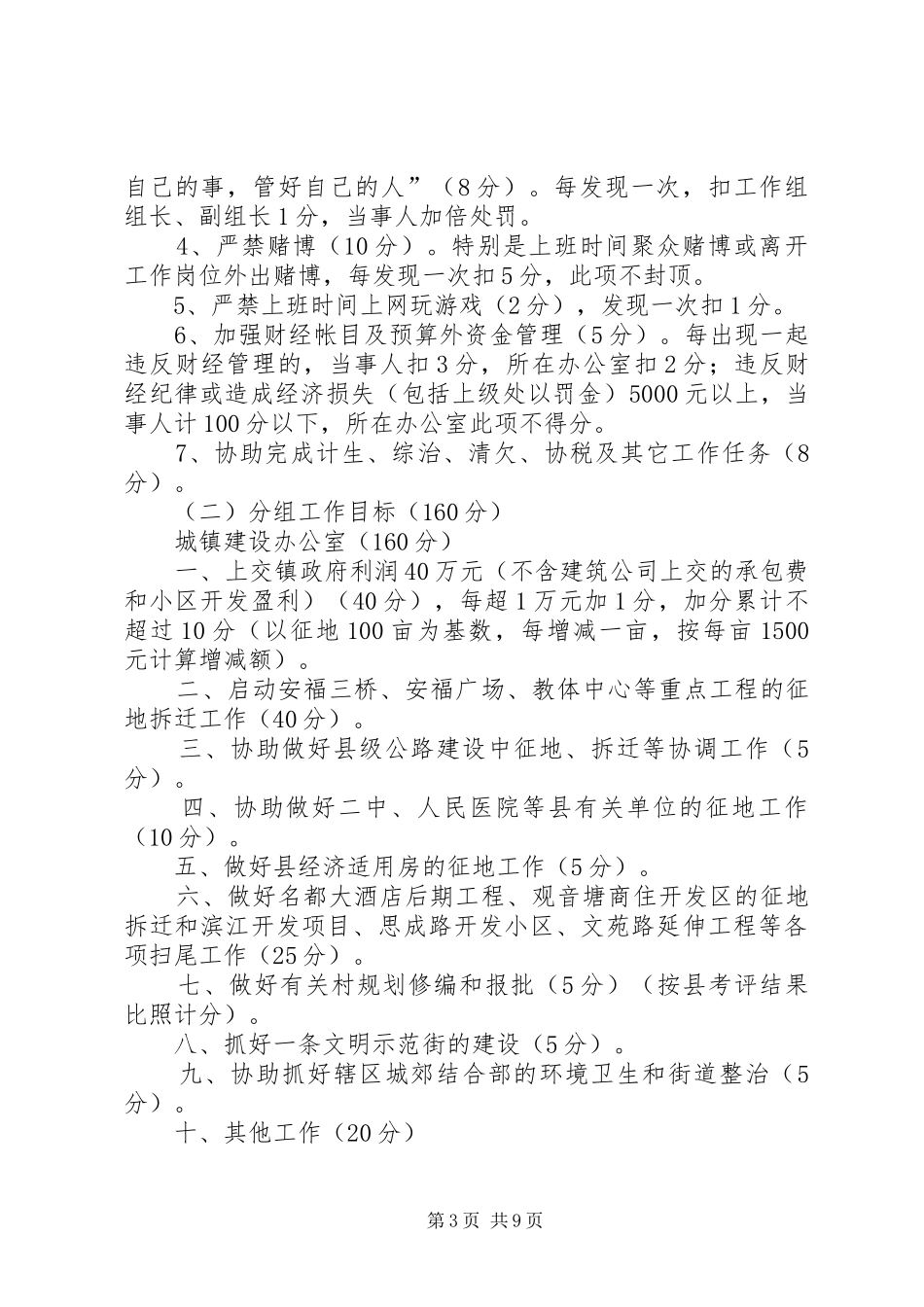 乡镇机关工作人员岗位目标管理考评实施方案（讨论稿）_第3页