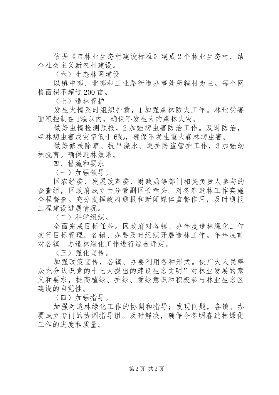 林业生态区完善发展实施方案_第2页