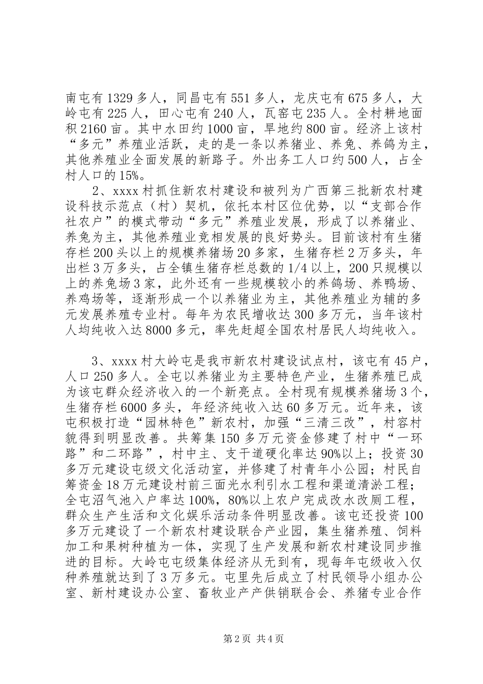 驻村第一书记年终工作总结_第2页