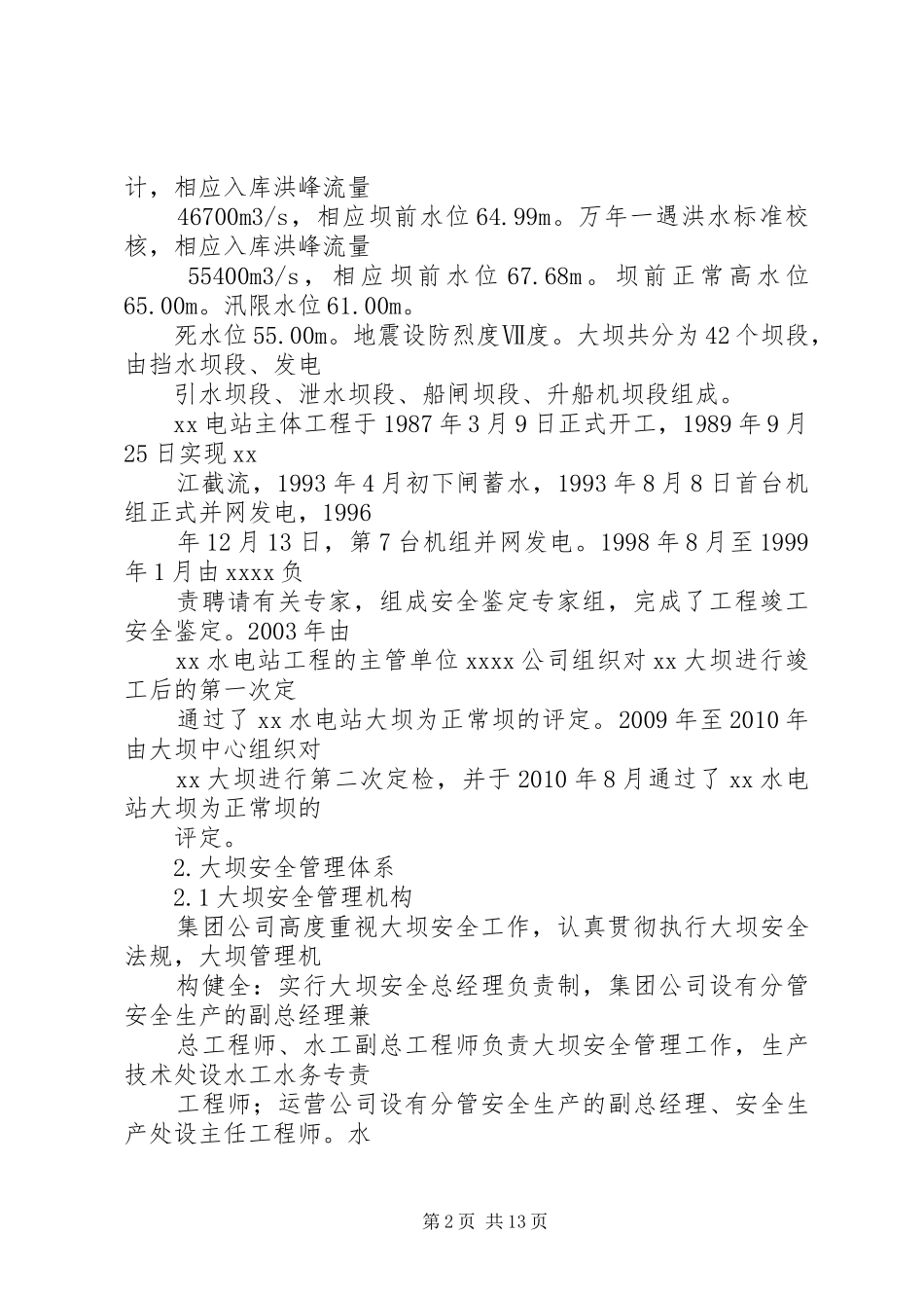 电站安全工作总结_第2页