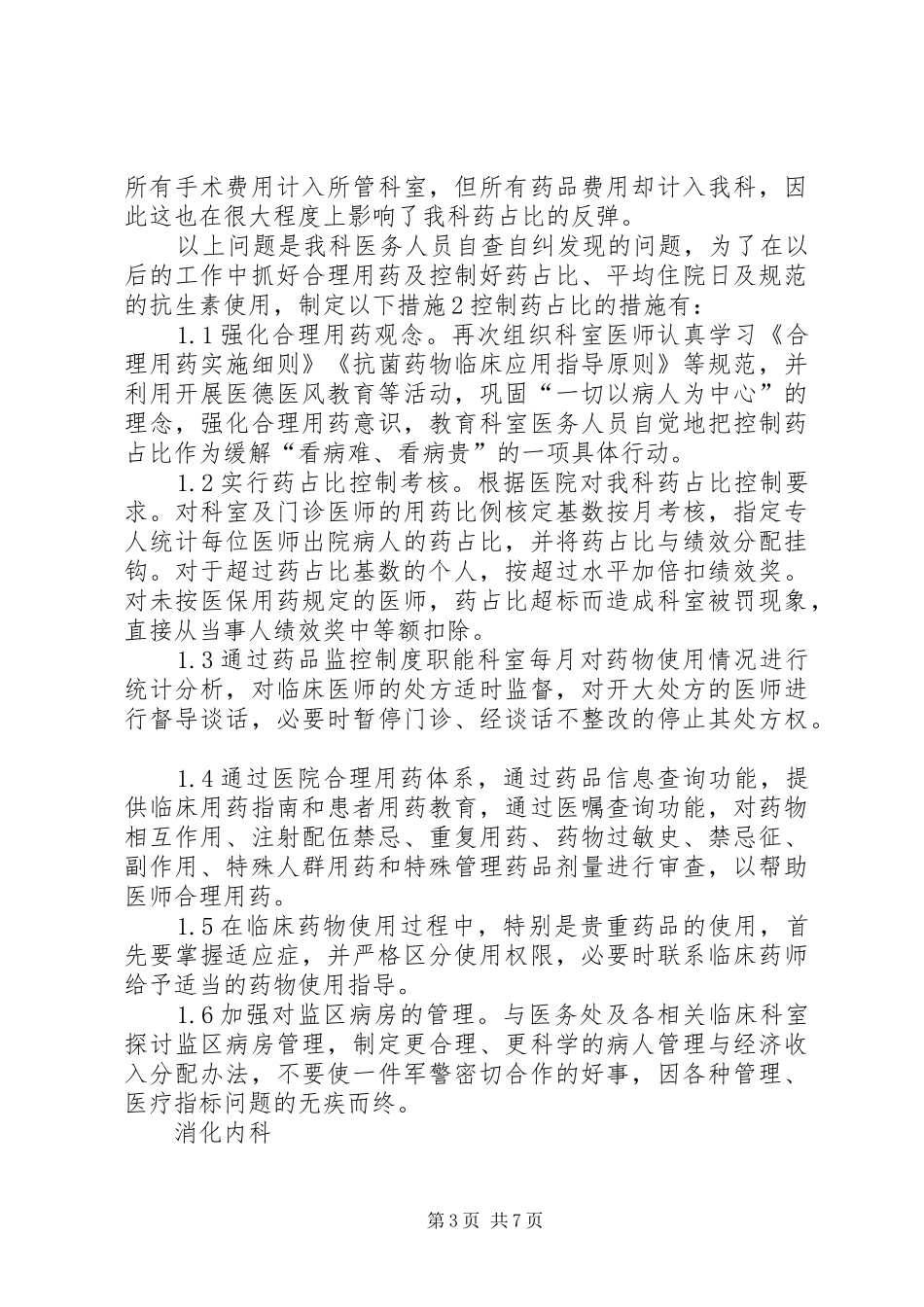 控制药占比实施方案_第3页